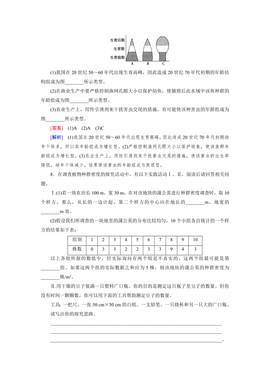 2021-2022高中生物人教版必修3作业：第四章第1节种群的特征 （三） WORD版含解析.doc_第3页