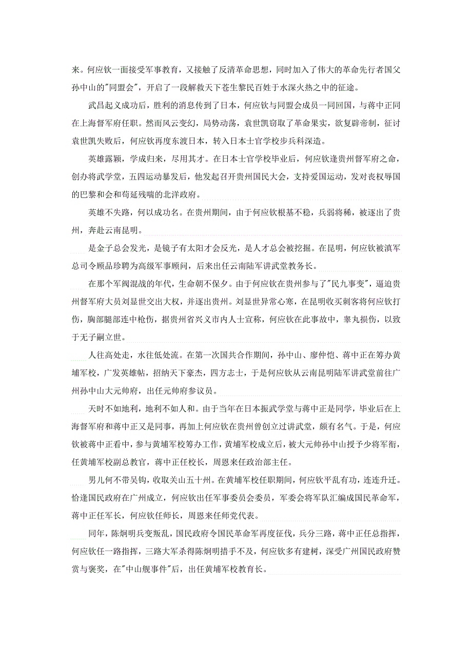 高中历史之历史百科 追寻民国往事探访何应钦的传奇人生素材.doc_第2页