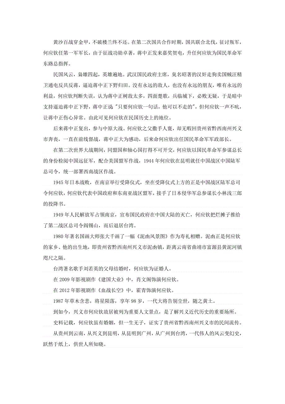 高中历史之历史百科 追寻民国往事探访何应钦的传奇人生素材.doc_第3页