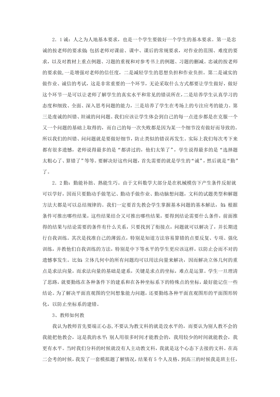 浅谈高三文科数学复习.doc_第2页