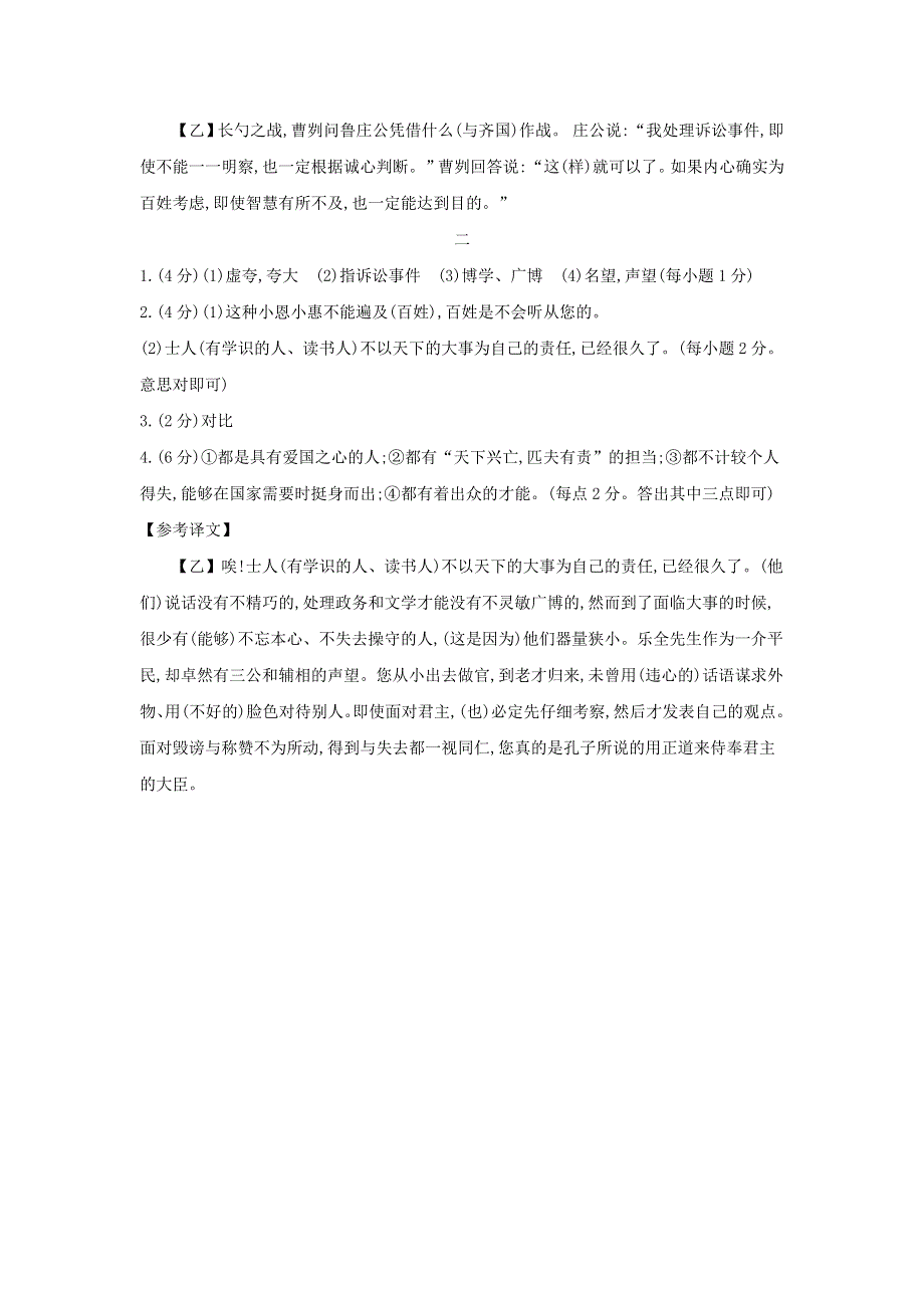 安徽省中考语文 第一部分 古诗文阅读 专题一 文言文阅读第20篇 曹刿论战作业.docx_第3页