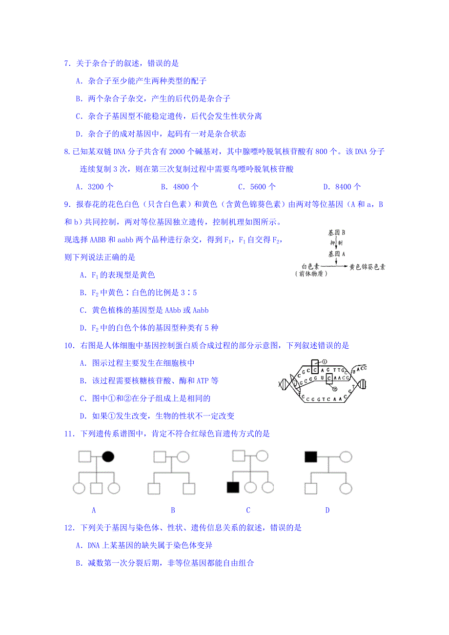 江苏省震泽中学2018-2019学年高一下学期第二次月考生物试题 WORD版含答案.doc_第2页