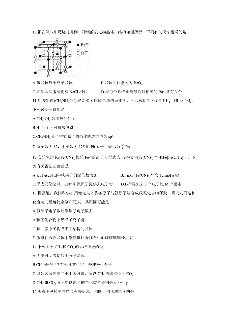 河南省“顶尖计划”2020-2021学年高二下学期期末联考 化学 WORD版含答案BYCHUN.doc_第3页