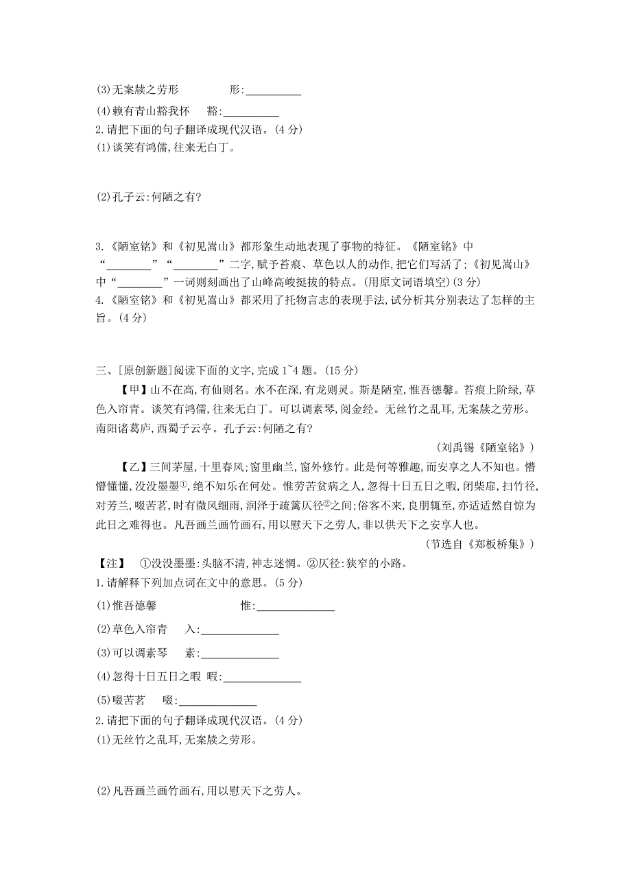 安徽省中考语文 第一部分 古诗文阅读 专题一 文言文阅读第2篇 陋室铭作业.docx_第2页