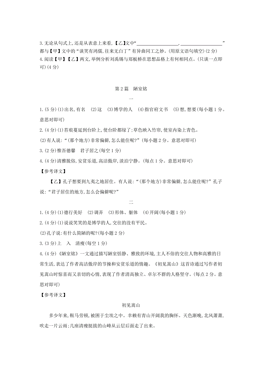 安徽省中考语文 第一部分 古诗文阅读 专题一 文言文阅读第2篇 陋室铭作业.docx_第3页