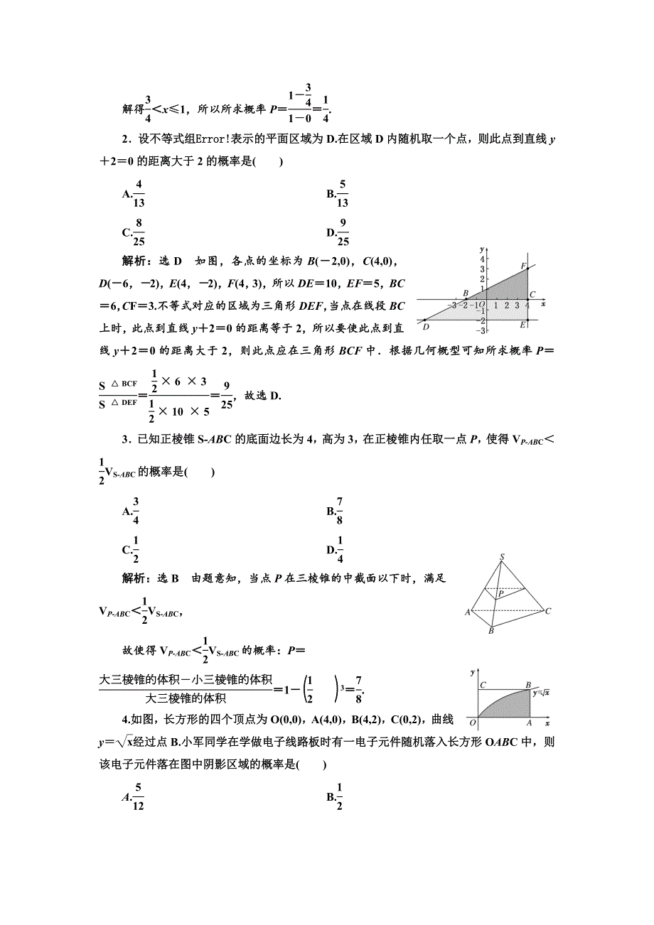 2018-2019学年高中新创新一轮复习理数通用版：课时达标检测（五十五） 古典概型与几何概型 WORD版含解析.doc_第3页