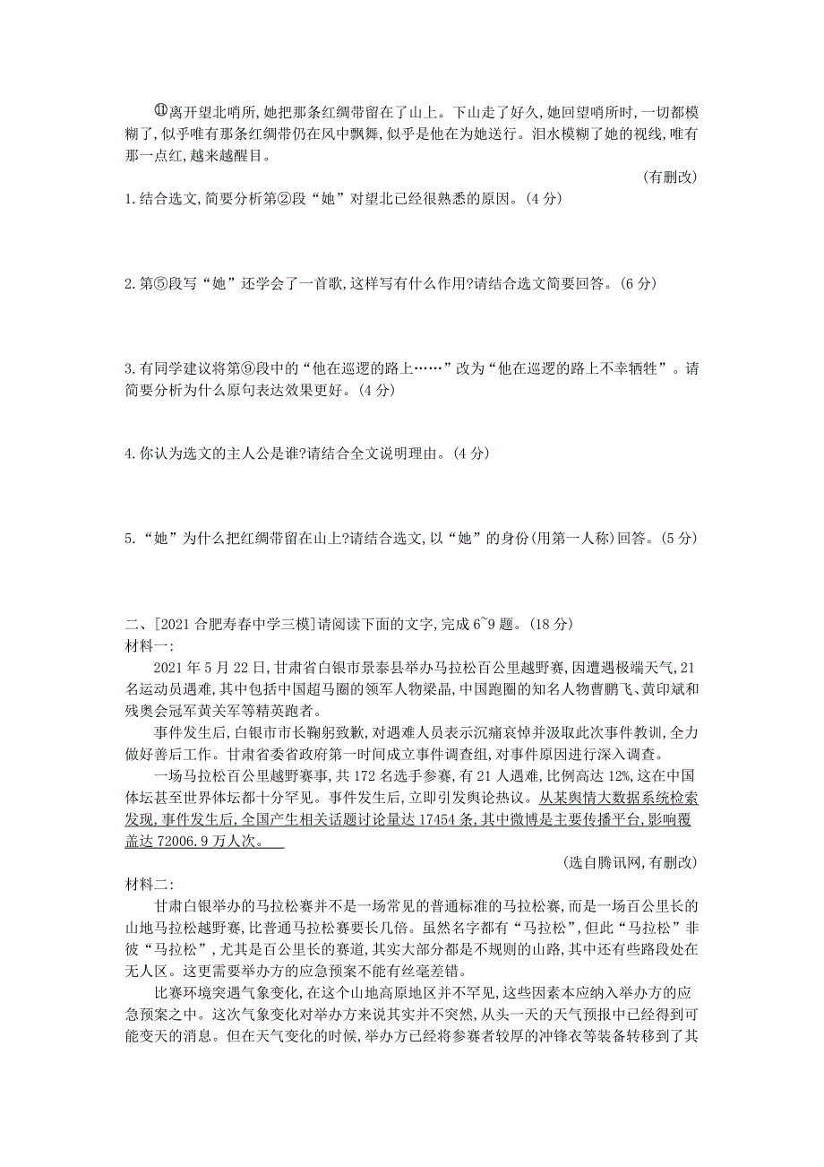 安徽省中考语文 第三部分 现代文阅读 现代文组合集训 组合集训二 记叙文阅读 非连续性文本阅读作业.docx_第2页