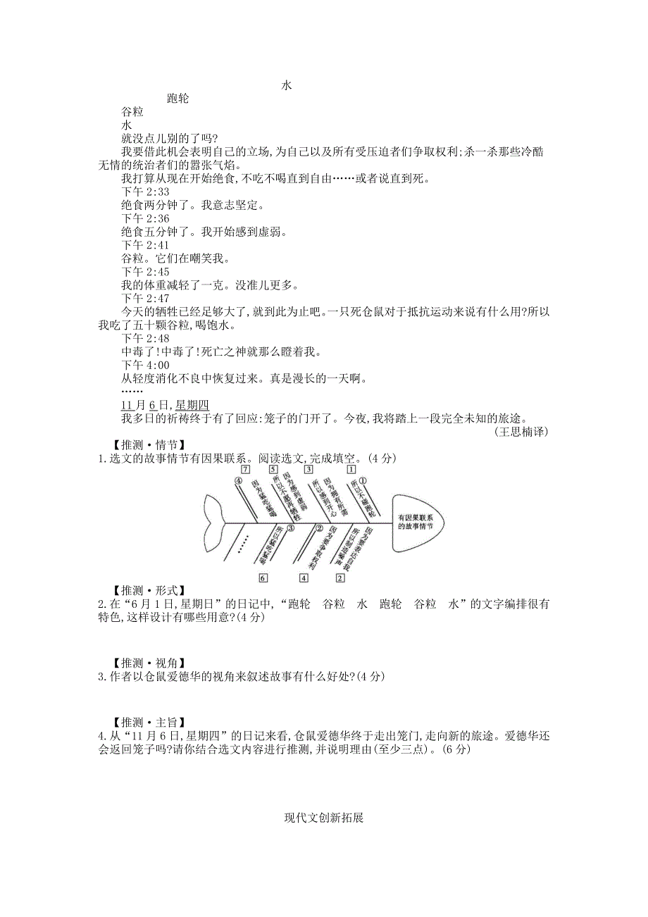 安徽省中考语文 第三部分 现代文阅读 现代文创新拓展 创新拓展一 记叙文阅读作业.docx_第2页