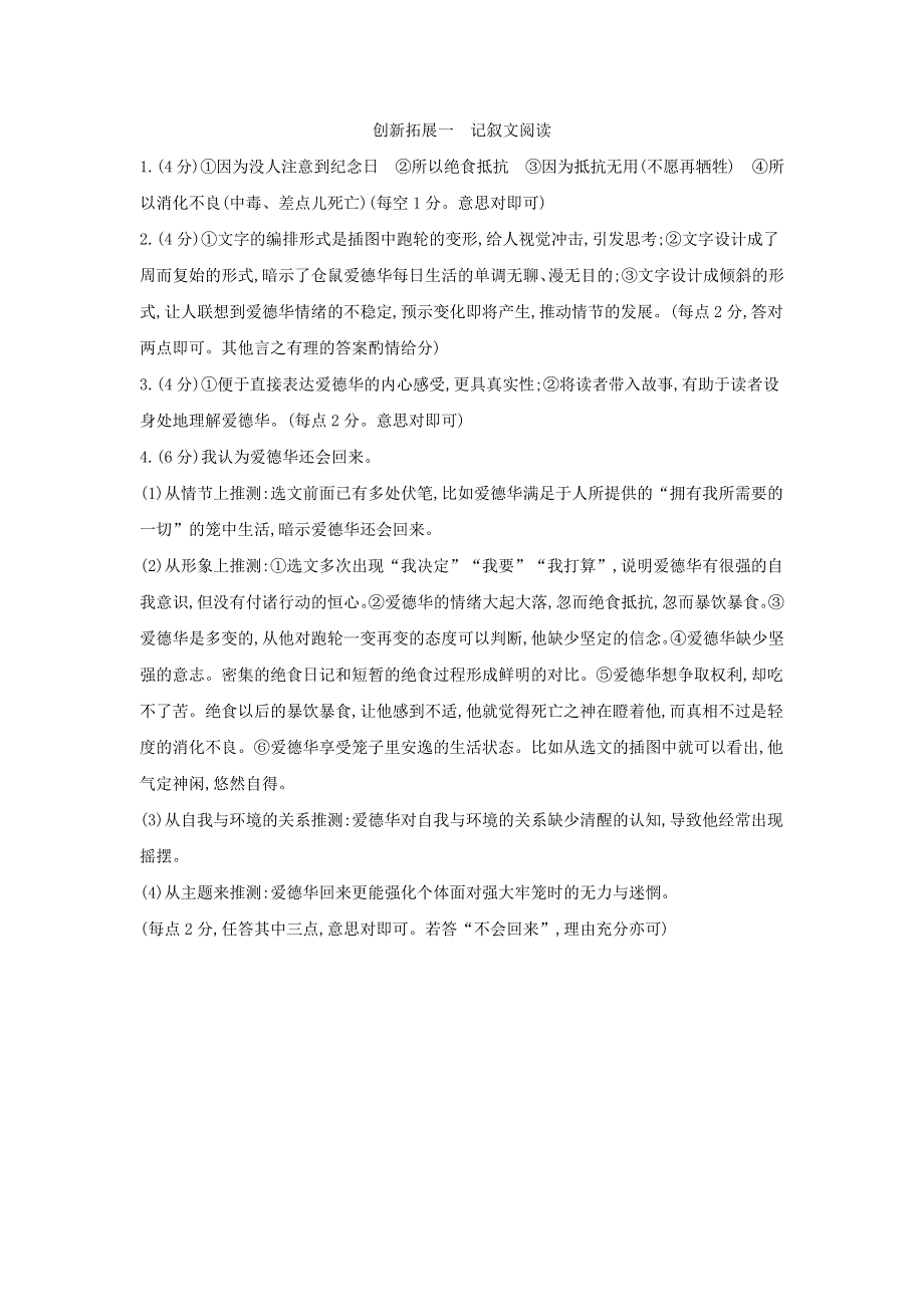 安徽省中考语文 第三部分 现代文阅读 现代文创新拓展 创新拓展一 记叙文阅读作业.docx_第3页