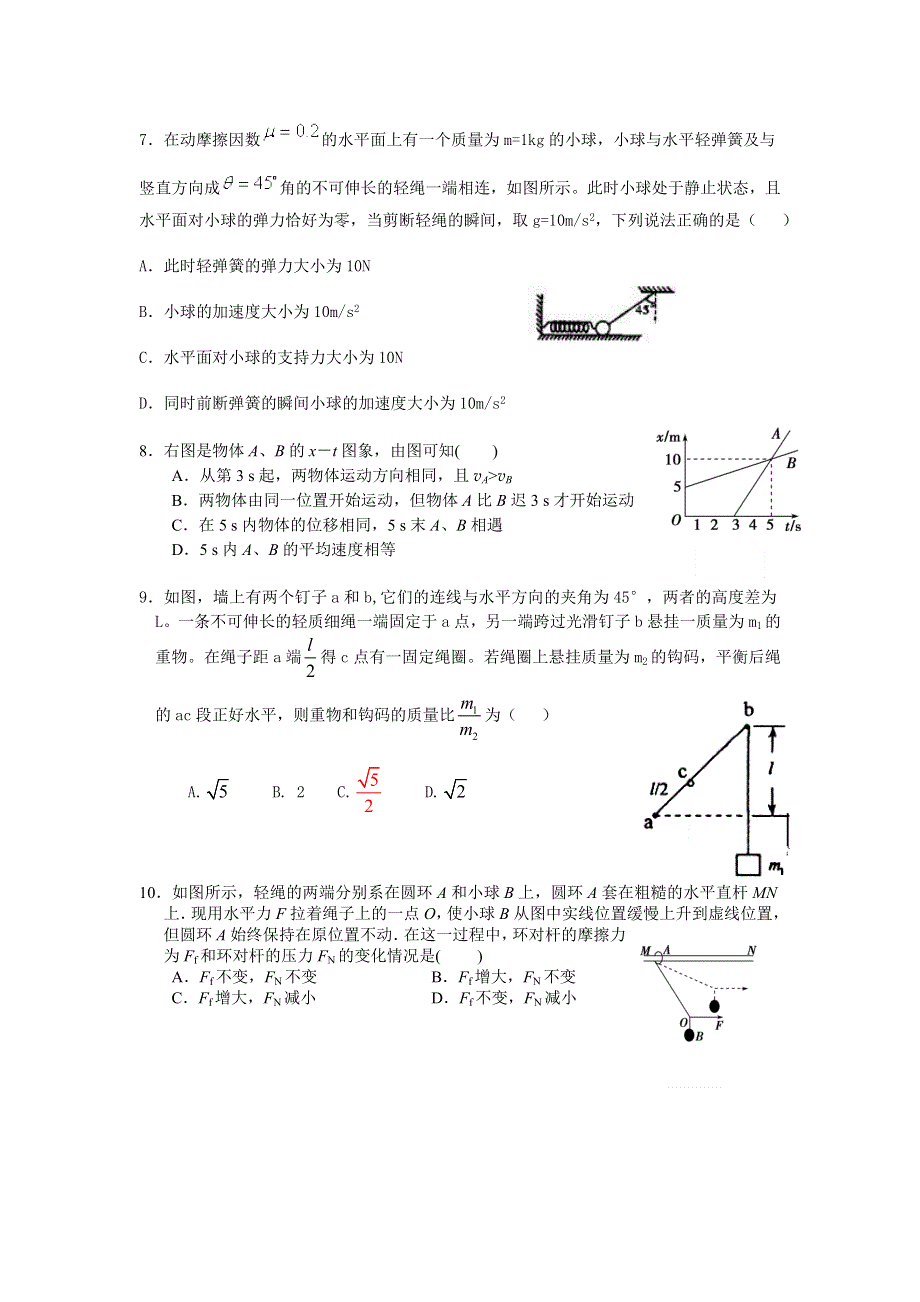 湖南省安仁三中2012届高三第一次月考物理试题.doc_第2页