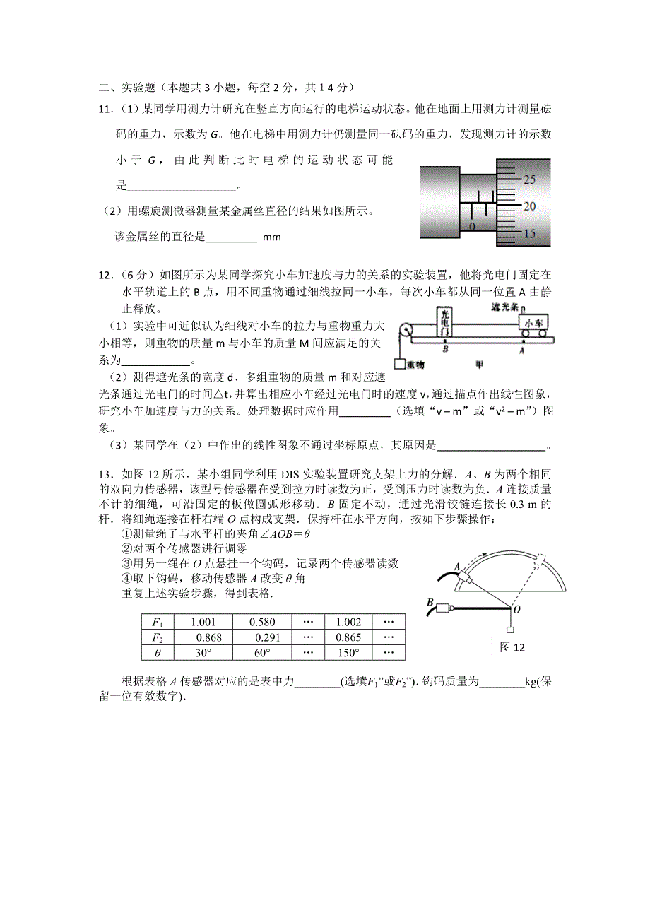 湖南省安仁三中2012届高三第一次月考物理试题.doc_第3页