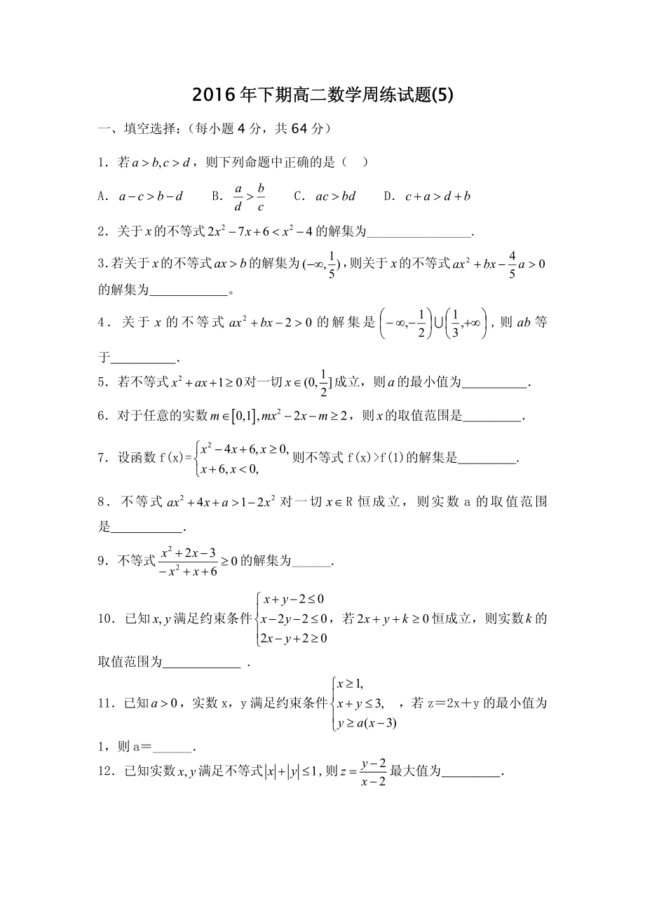 湖南省安仁县第一中学2016-2017学年高二上学期周练（5）数学试题 PDF版无答案.pdf_第1页