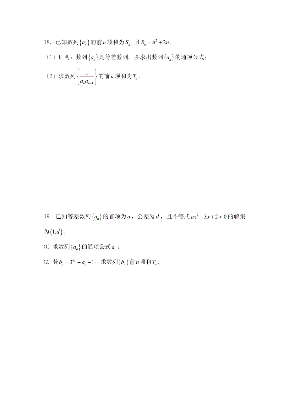 湖南省安仁县第一中学2016-2017学年高二上学期周练（5）数学试题 PDF版无答案.pdf_第3页