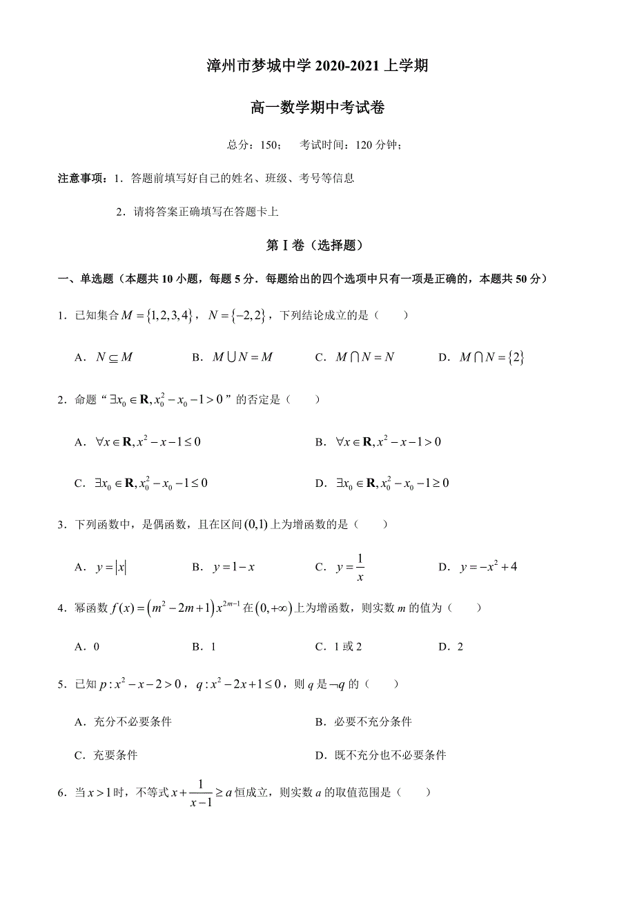 福建省漳州市芗城中学2020-2021学年高一上学期期中考试数学试题 WORD版含答案.docx_第1页