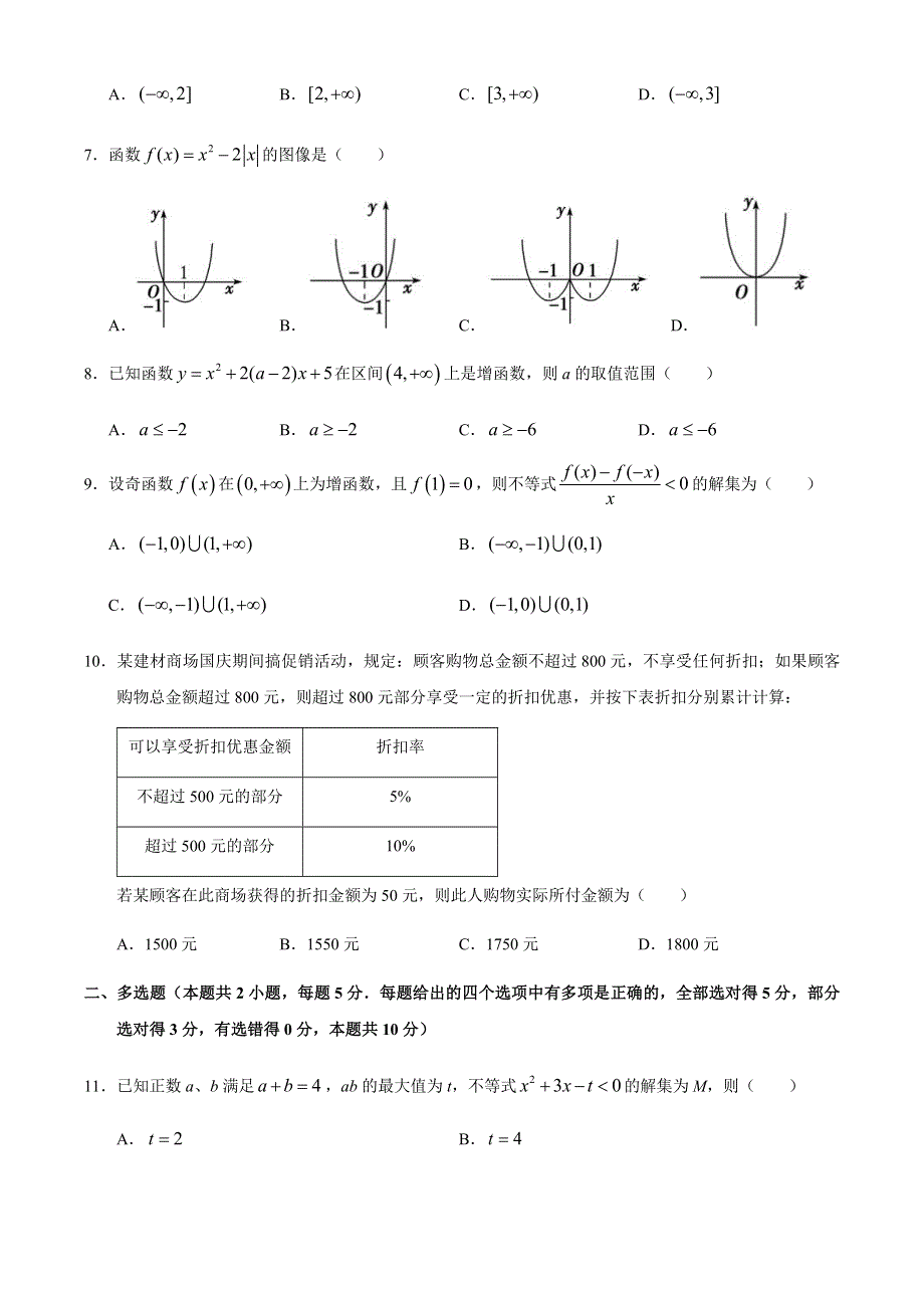 福建省漳州市芗城中学2020-2021学年高一上学期期中考试数学试题 WORD版含答案.docx_第2页