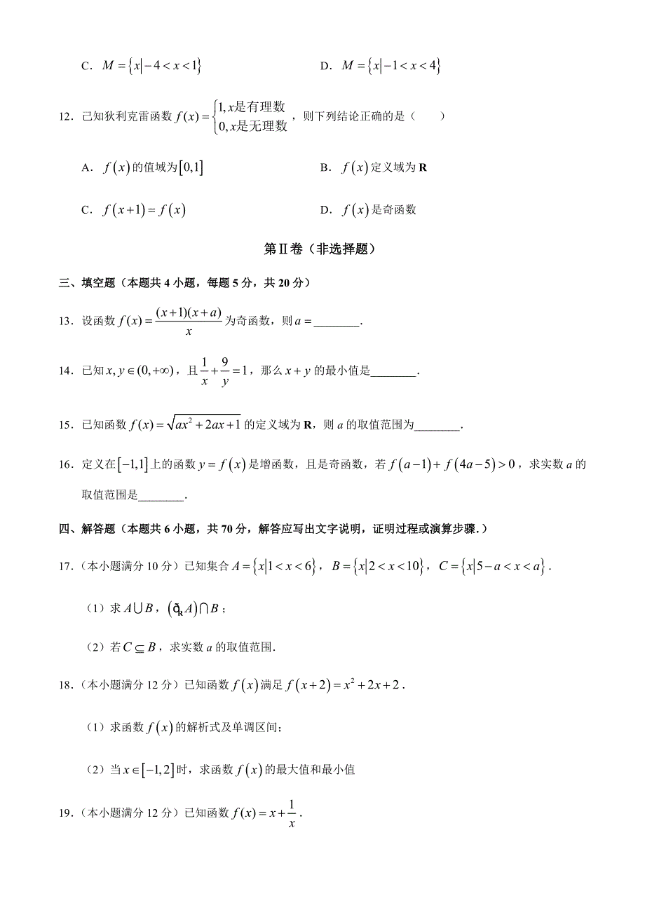 福建省漳州市芗城中学2020-2021学年高一上学期期中考试数学试题 WORD版含答案.docx_第3页