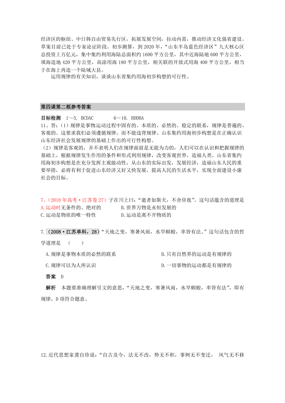 湖南省宁乡县实验中学高二政治学案：认识运动把握规律 新人教版必修4.doc_第3页