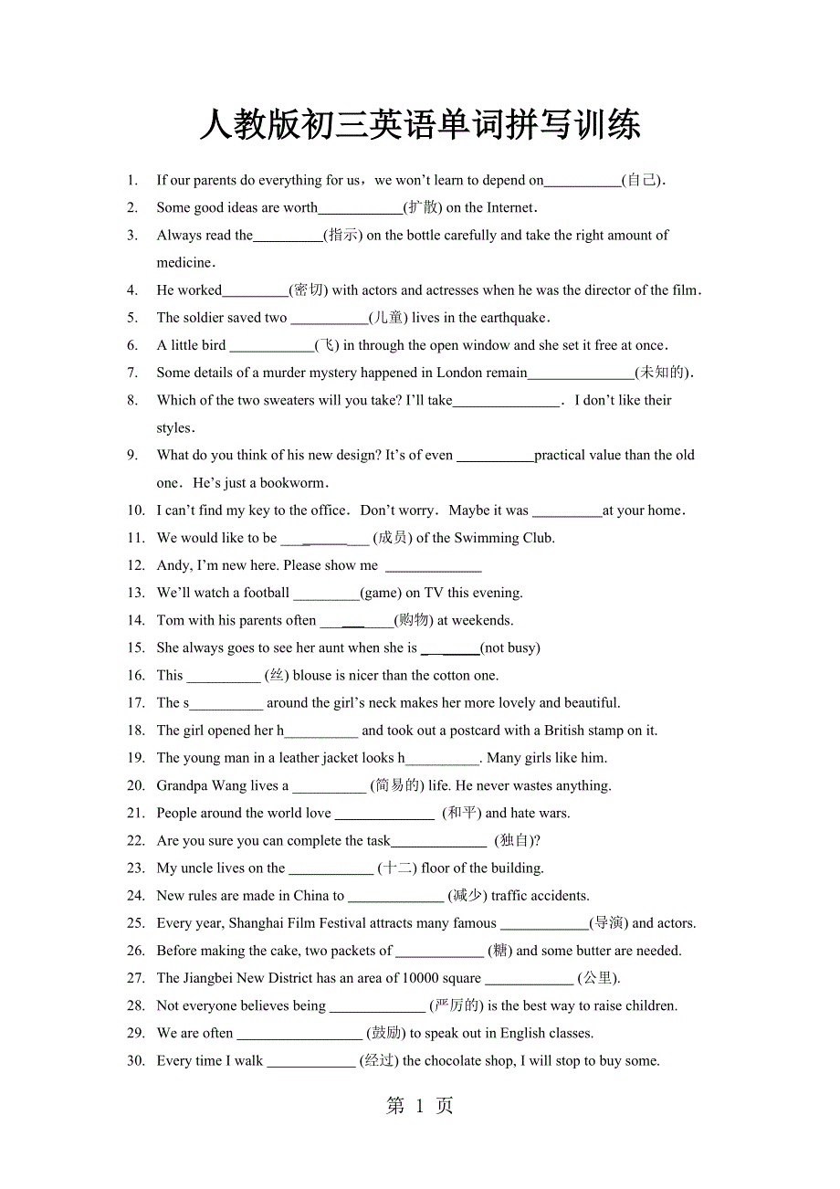 人教版初三英语单词拼写训练.docx_第1页