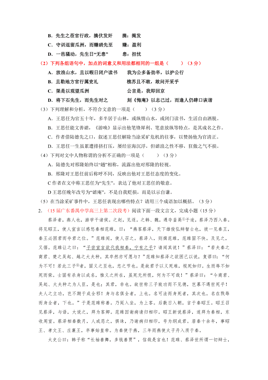 2015年高考语文二轮复习讲练测专题09 理解常见文言实词和文言虚词在文中的含义和用法（测）（原卷版）.doc_第2页