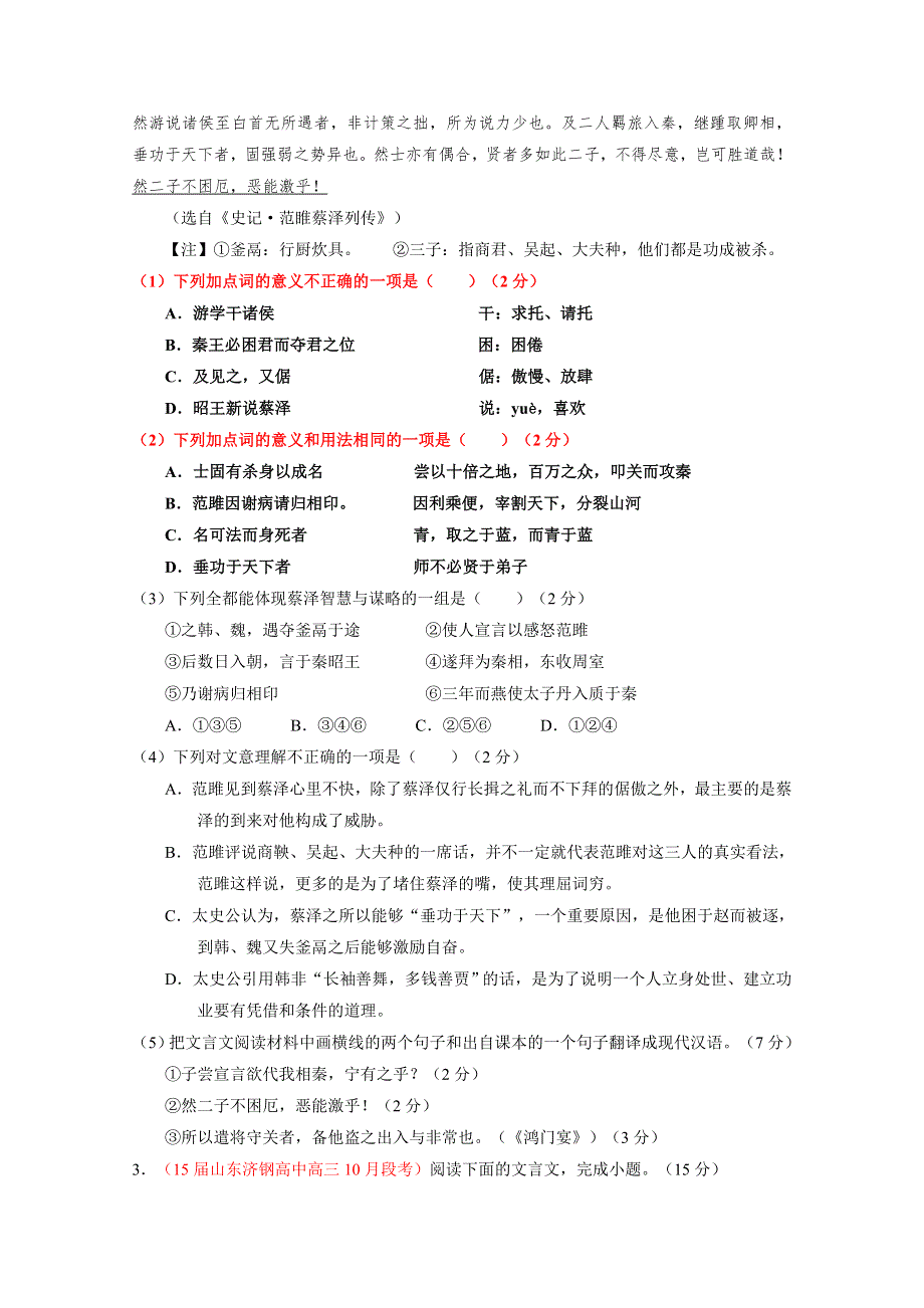 2015年高考语文二轮复习讲练测专题09 理解常见文言实词和文言虚词在文中的含义和用法（测）（原卷版）.doc_第3页