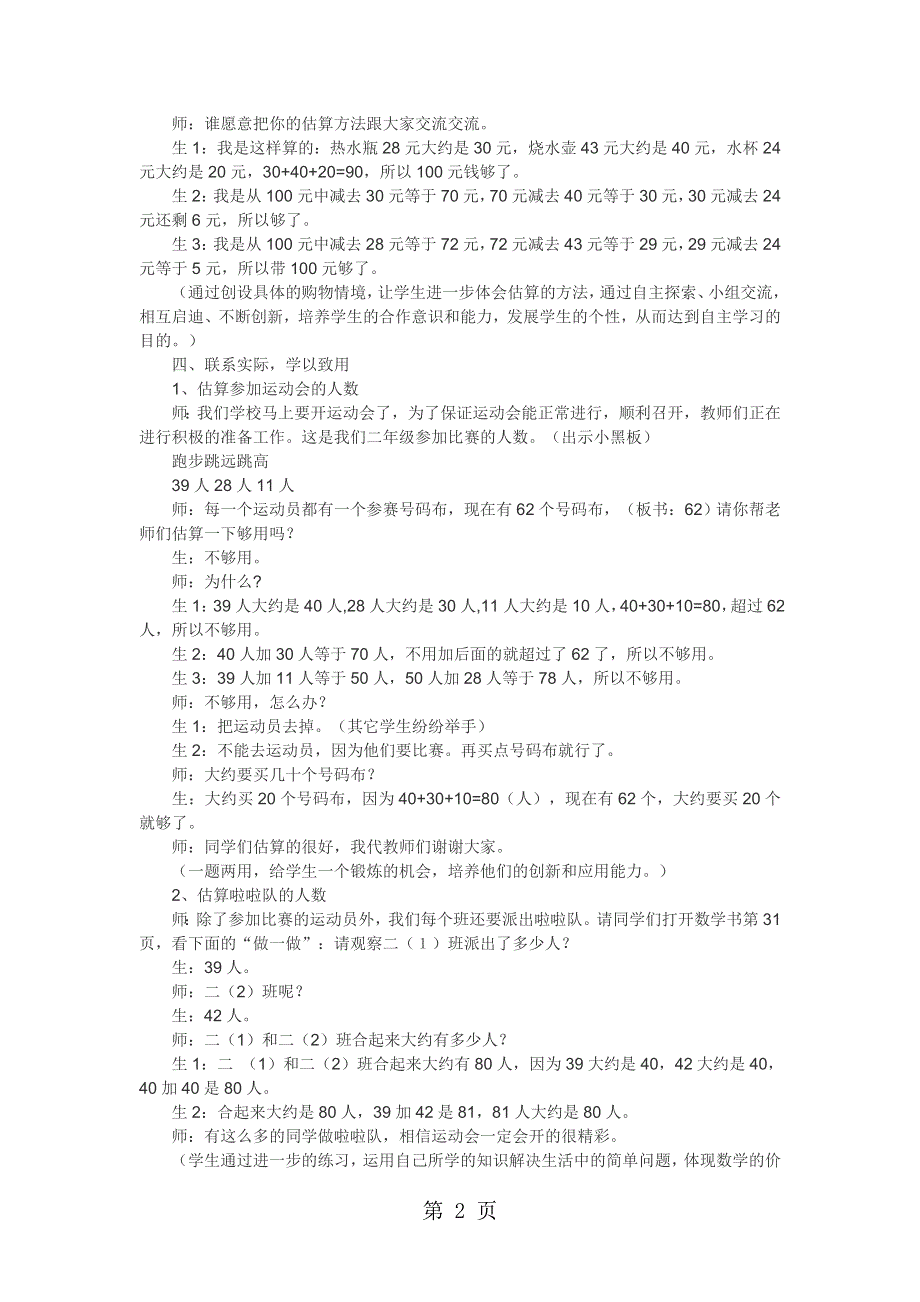 二年级上数学教学实录加减法的估算_人教.doc_第2页