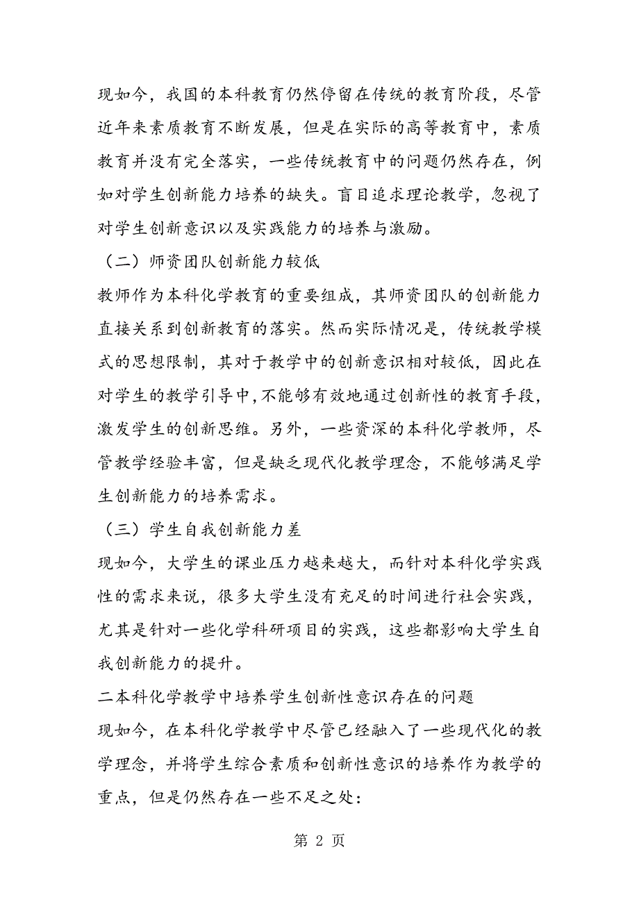 化学教育学生创新性意识培养.doc_第2页