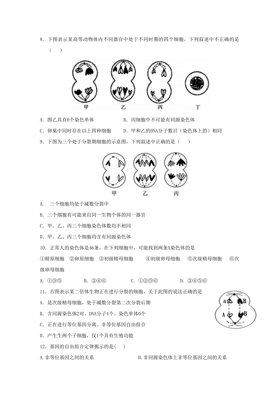 江苏省震泽中学2019-2020学年高一（大杨班）上学期第二次月考生物试题 WORD版含答案.doc_第2页