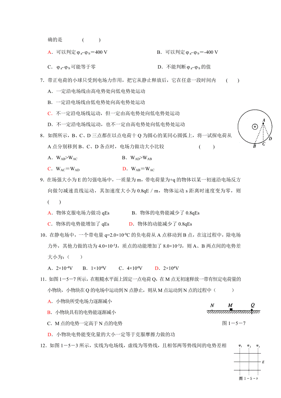 福建省漳州市高中物理人教版选修3-1校本作业：电势差B WORD版含答案.doc_第2页