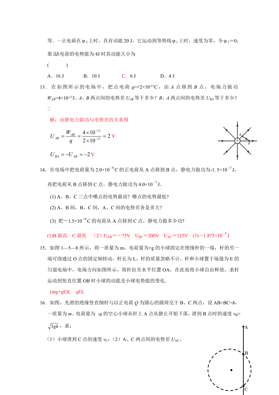 福建省漳州市高中物理人教版选修3-1校本作业：电势差B WORD版含答案.doc_第3页