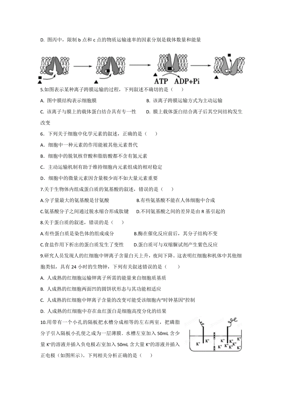 江苏省震泽中学2019-2020学年高一（普通改班）上学期第二次月考生物试题 WORD版含答案.doc_第2页