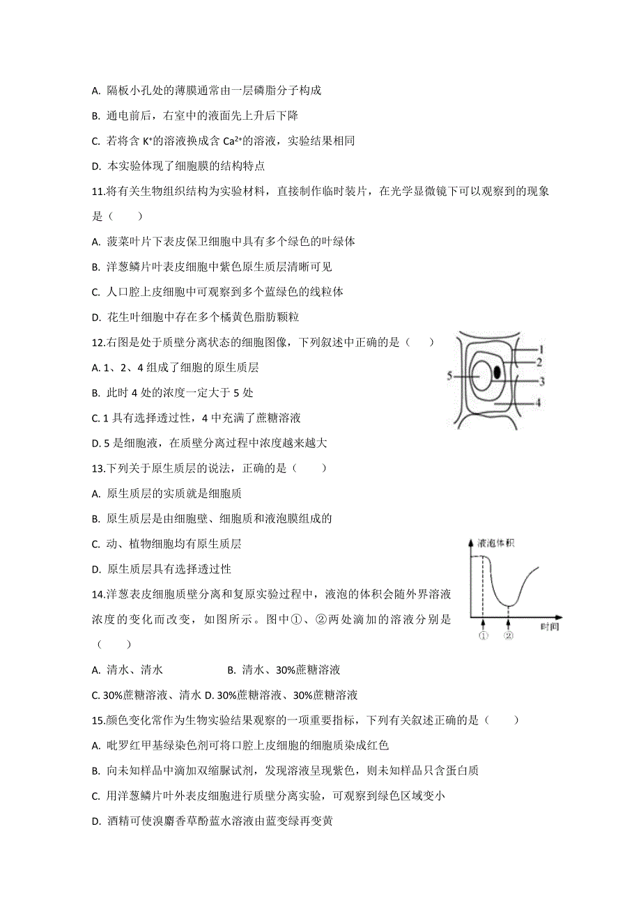 江苏省震泽中学2019-2020学年高一（普通改班）上学期第二次月考生物试题 WORD版含答案.doc_第3页