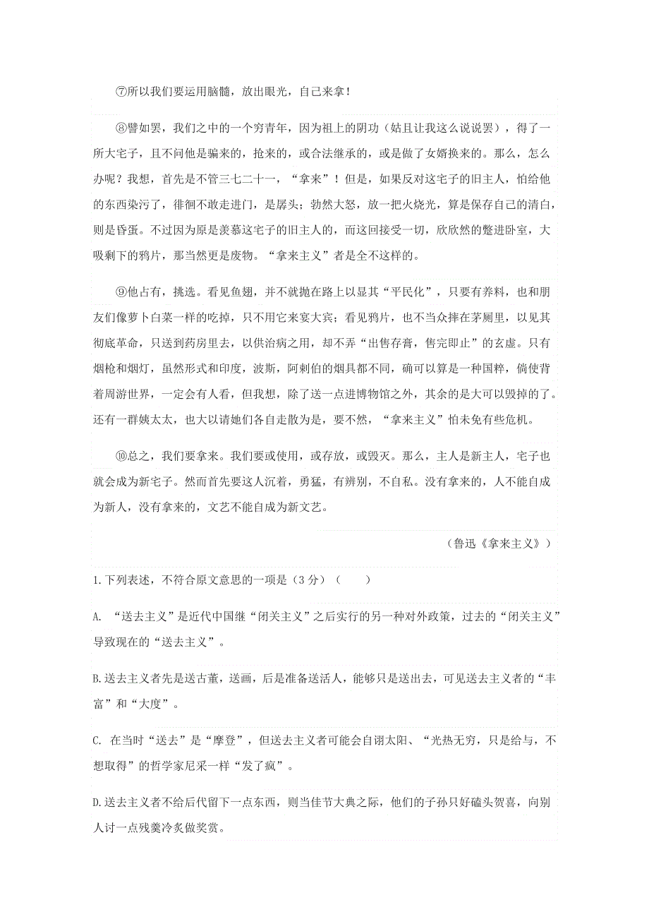 江苏省震泽中学2019-2020学年高一语文4月诊断性测试试题.doc_第2页