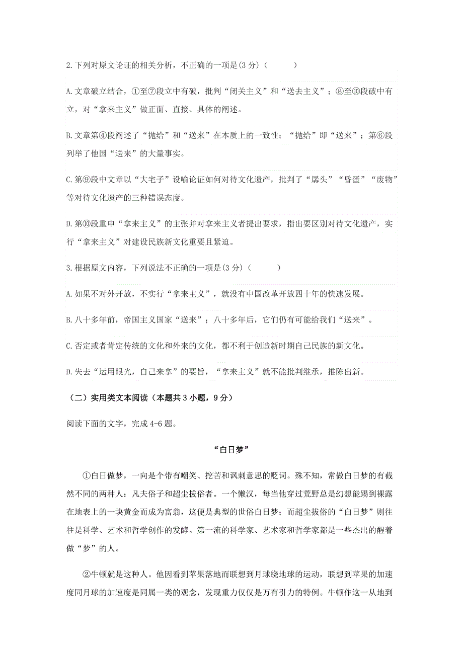 江苏省震泽中学2019-2020学年高一语文4月诊断性测试试题.doc_第3页