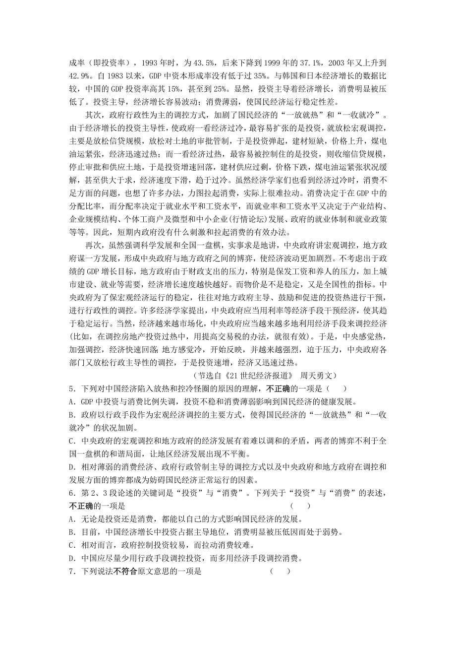 湖南省安化县第一中学2012-2013学年高二12月月考语文试题 WORD版含答案.doc_第2页