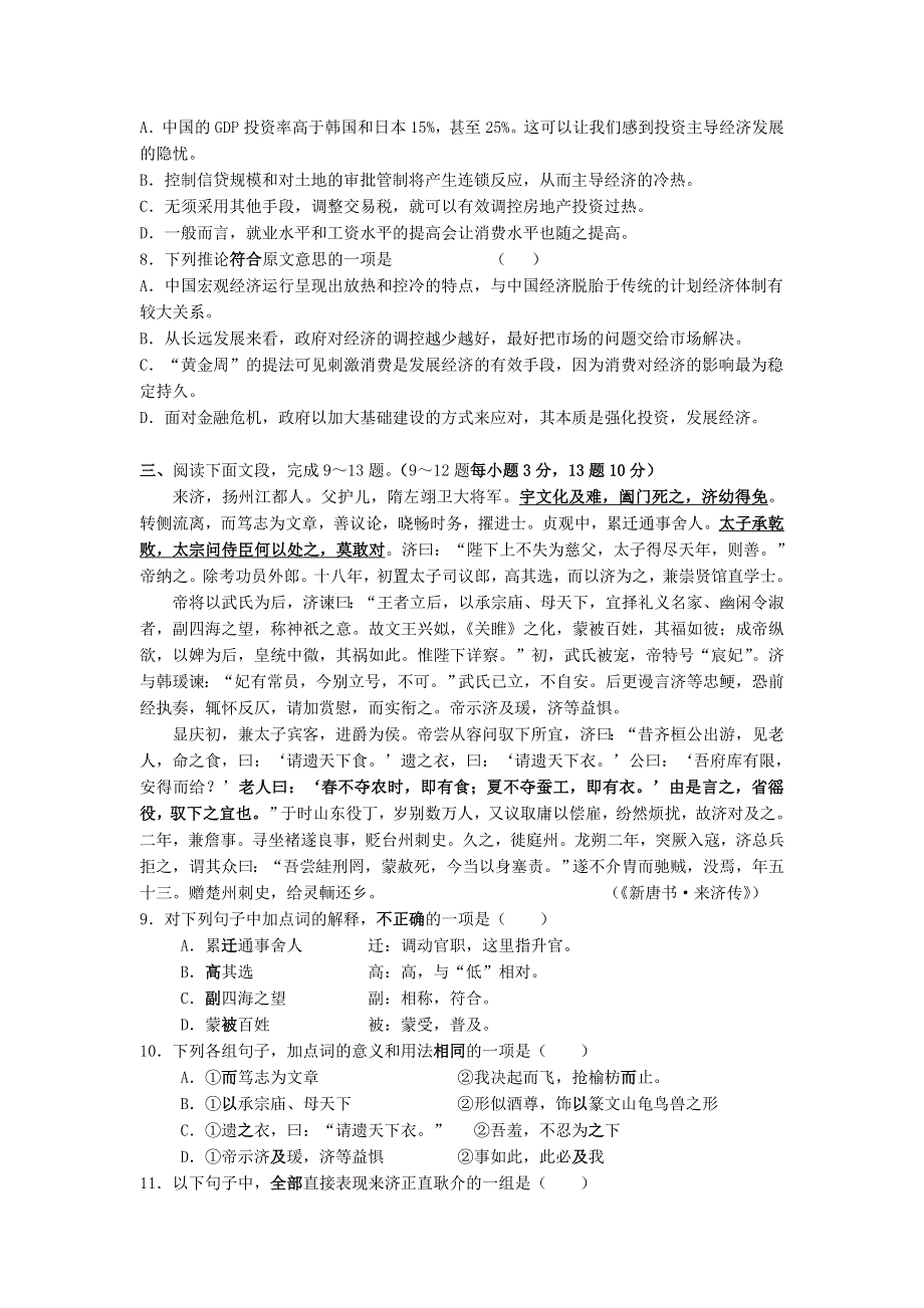 湖南省安化县第一中学2012-2013学年高二12月月考语文试题 WORD版含答案.doc_第3页