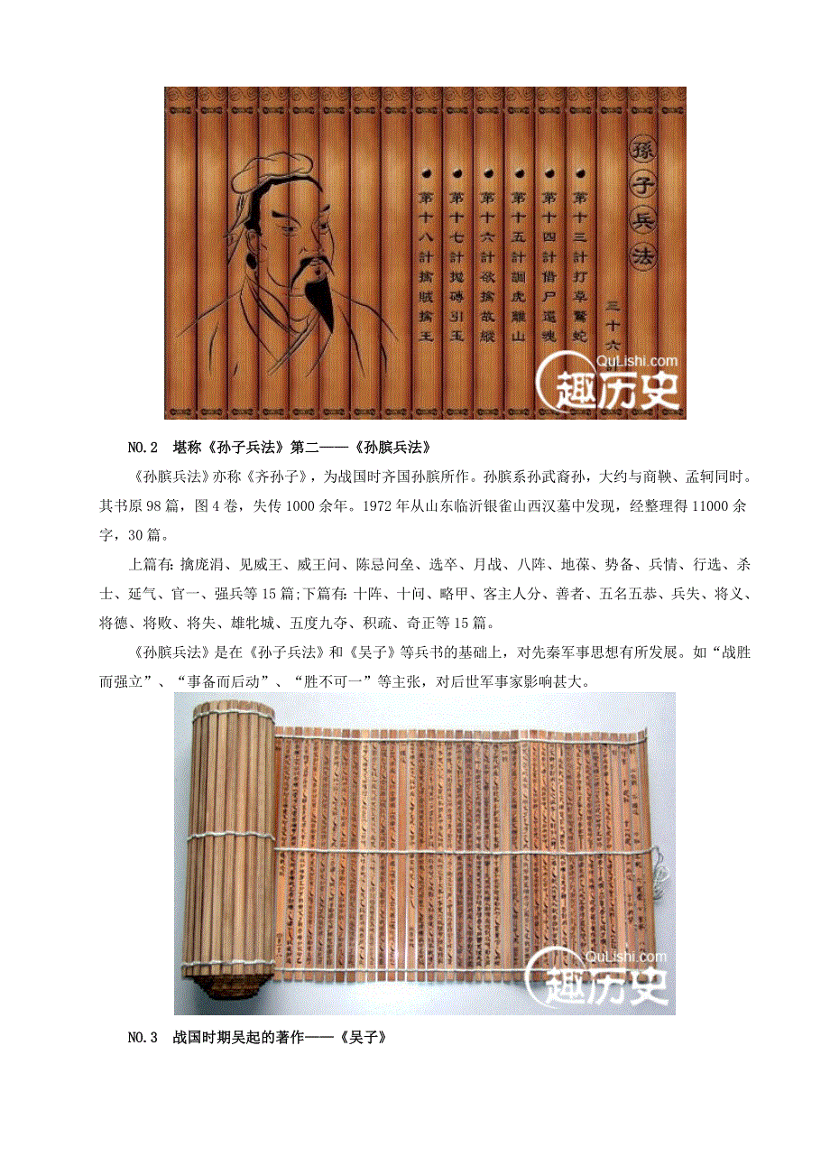 高中历史之历史百科 鲜为人知的中国古代十大兵法奇书素材.doc_第2页