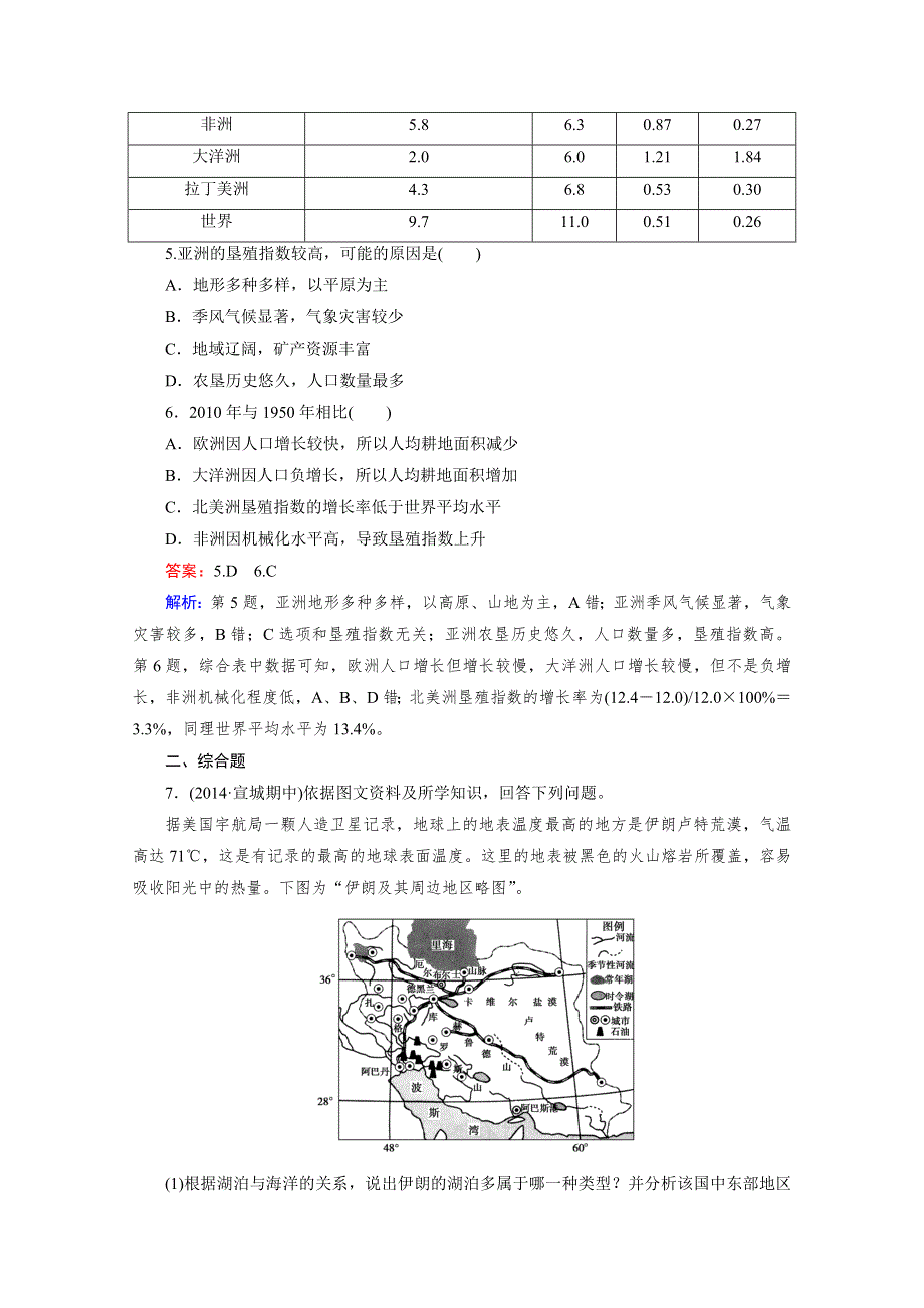 2015春走向高考湘教版地理高三一轮复习练习：区域地理 第1单元 世界地理 第1讲演练.doc_第3页