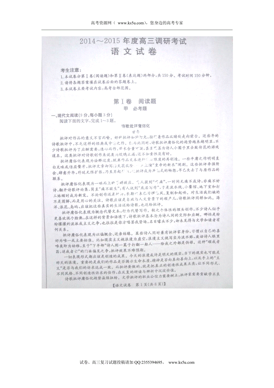 河南省、河北省、山西省2015届高三9月三省联考调研考试语文试题（扫描版有答案）.doc_第1页