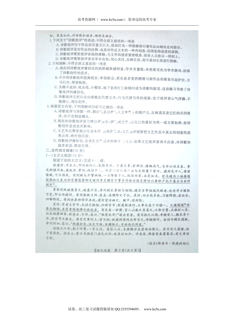 河南省、河北省、山西省2015届高三9月三省联考调研考试语文试题（扫描版有答案）.doc_第2页