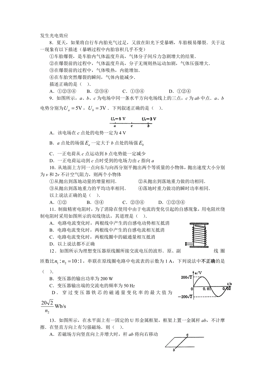 清华大学附中07-08高考模拟试题（物理）.doc_第2页