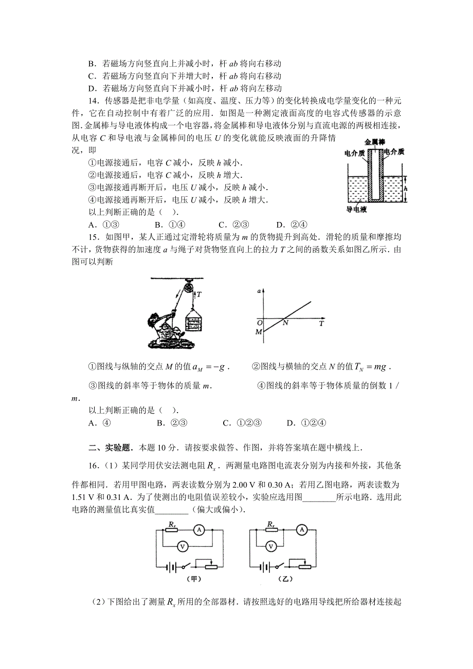 清华大学附中07-08高考模拟试题（物理）.doc_第3页