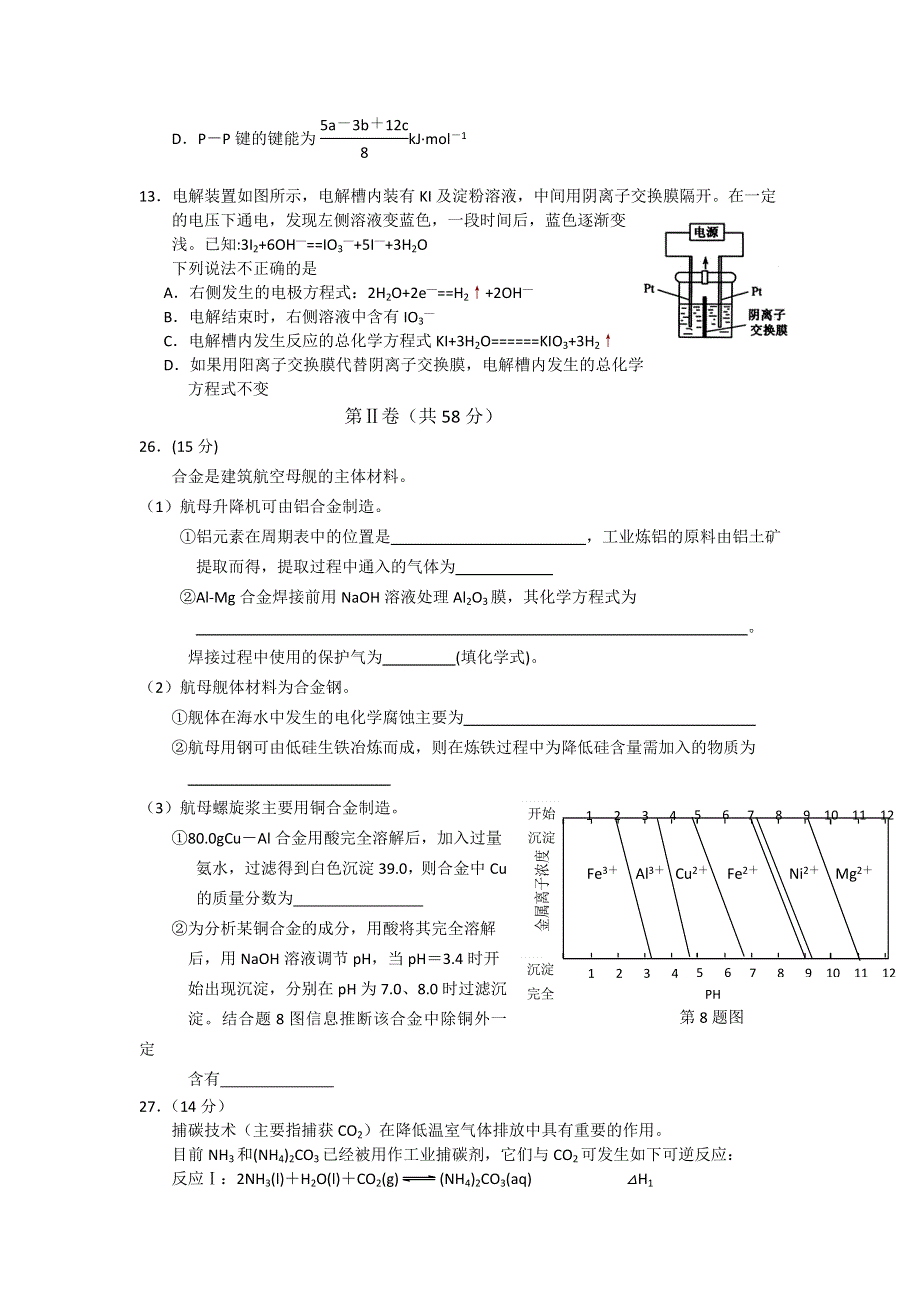 湖南省宜章一中2014届高三第四次理综测试化学试题 WORD版含答案.doc_第2页