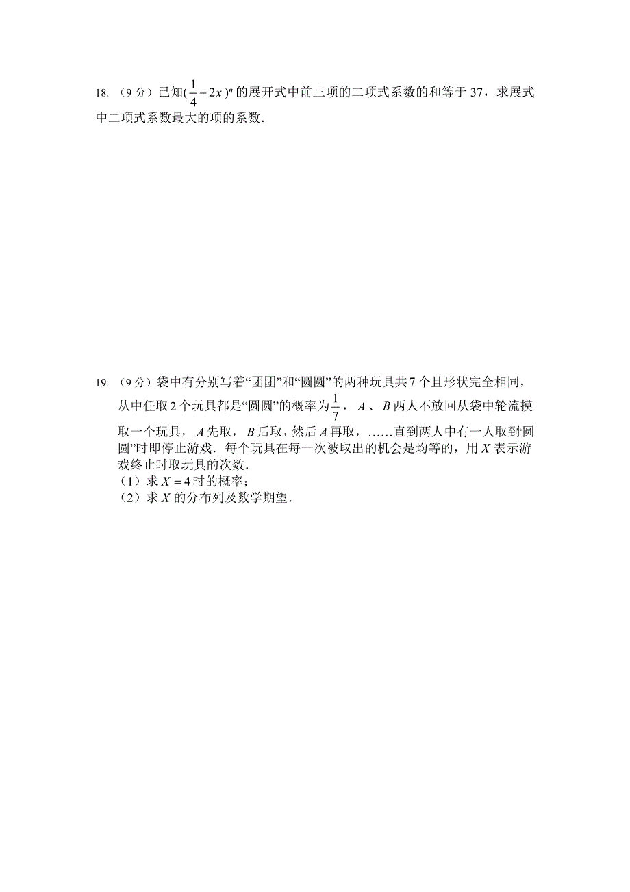 湖南省岳云中学2011-2012学年高二下学期第二次月考数学试卷.doc_第3页