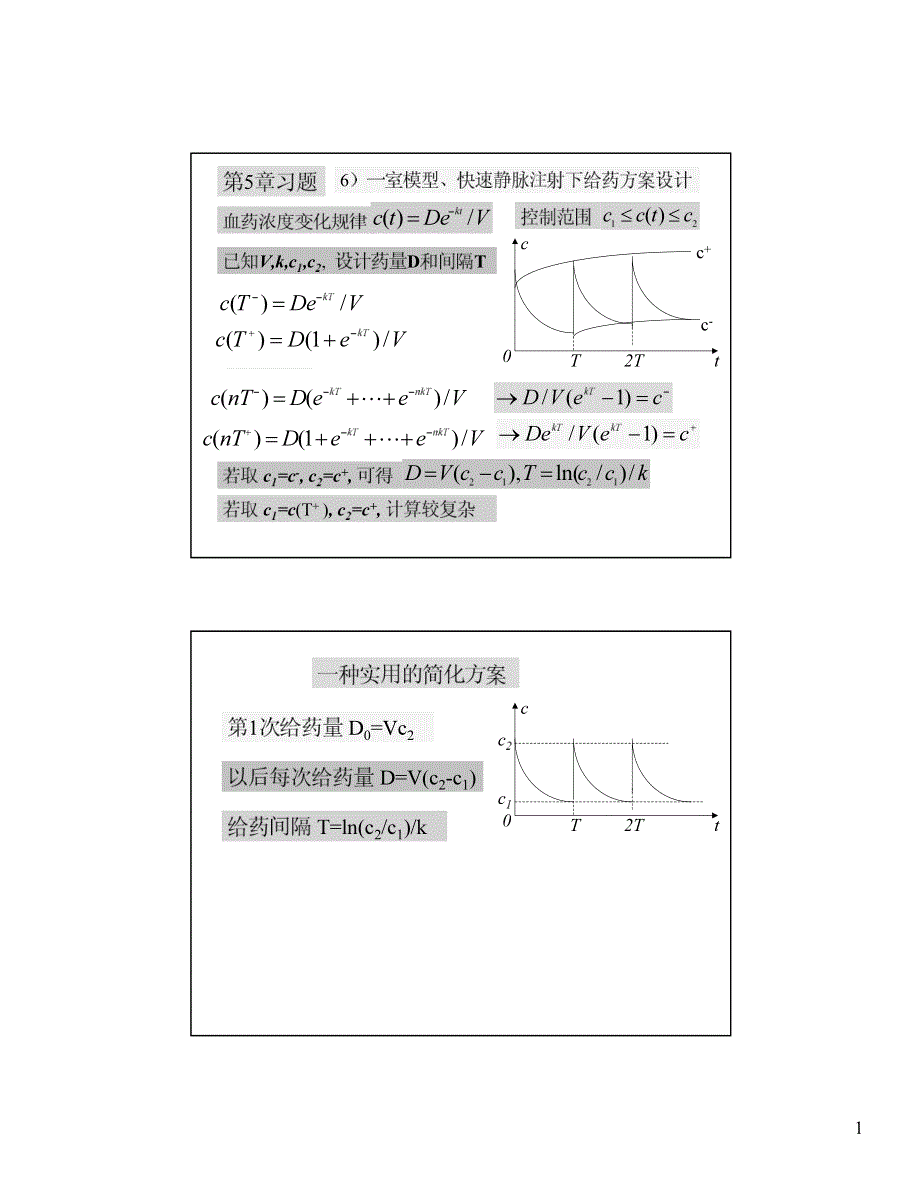 清华数模讲义12.pdf_第1页