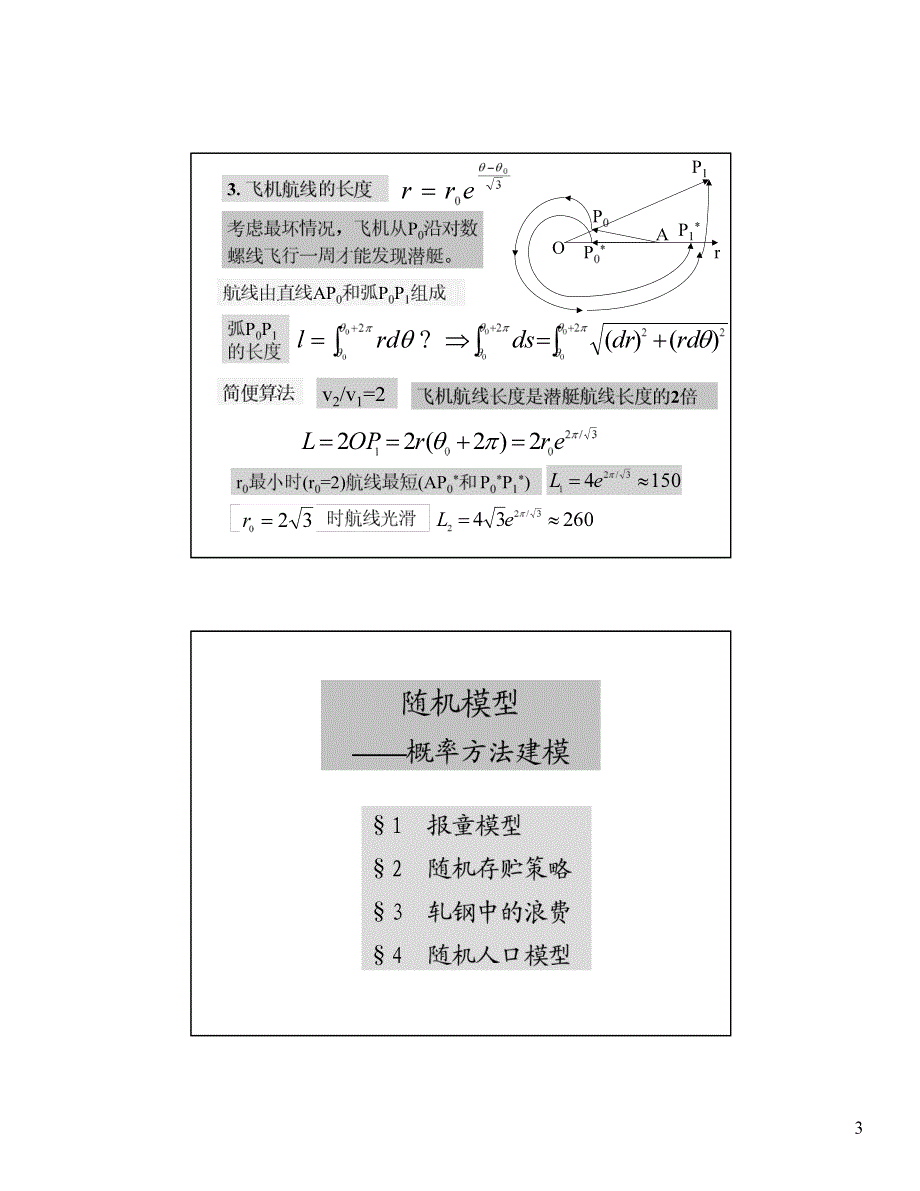 清华数模讲义12.pdf_第3页