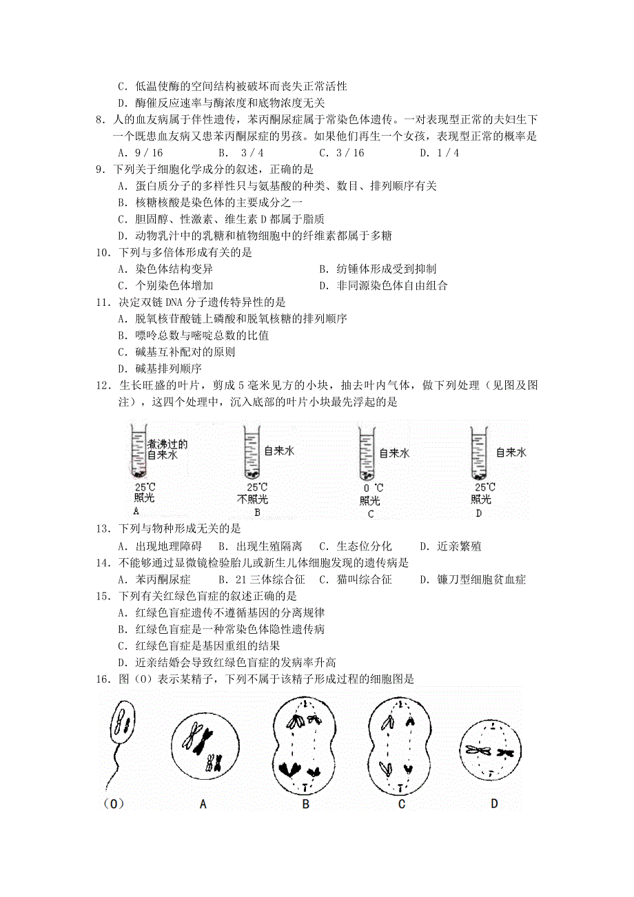 江苏省靖江市07-08年学年度高三期中测试试卷（生物）.doc_第2页