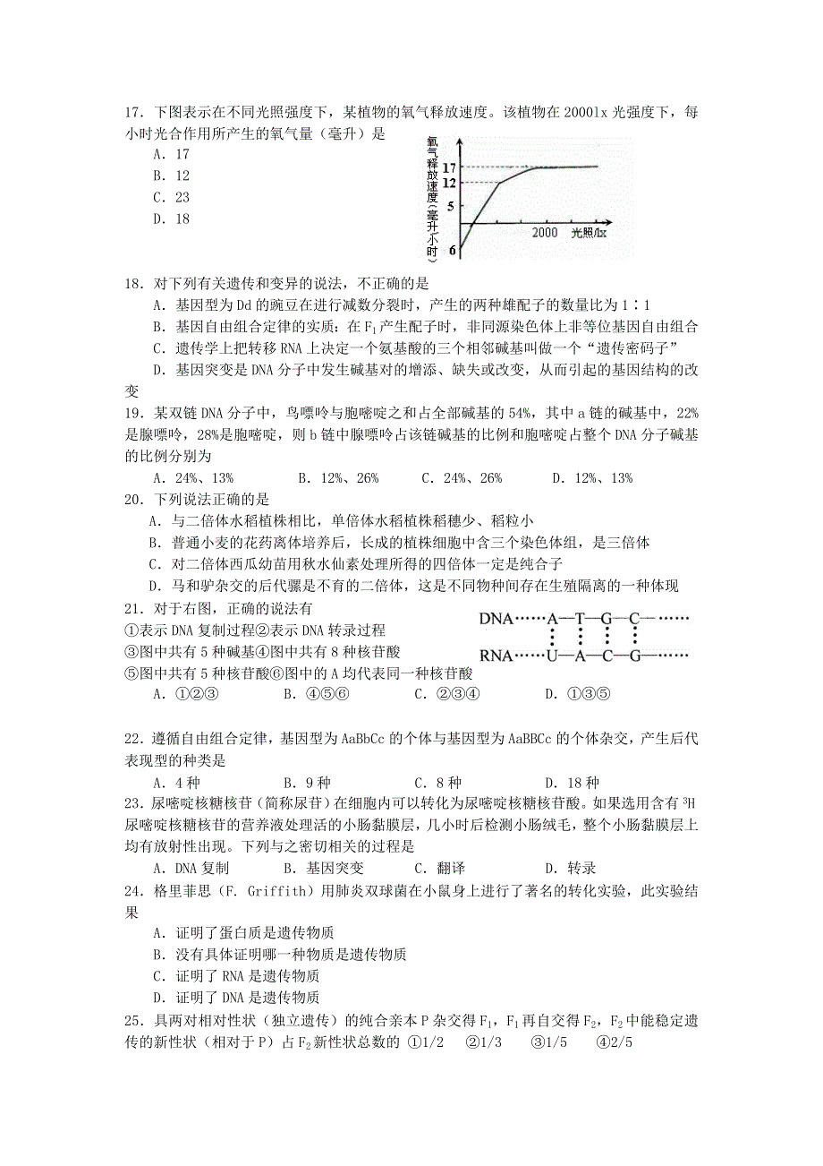 江苏省靖江市07-08年学年度高三期中测试试卷（生物）.doc_第3页