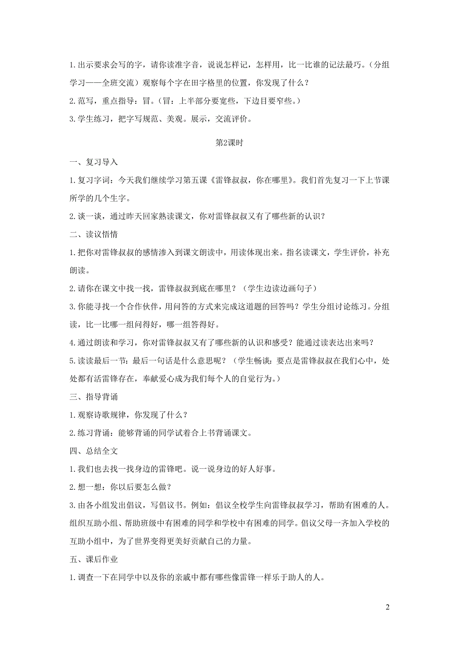 2022春二年级语文下册课文25雷锋叔叔你在哪里教案.doc_第2页