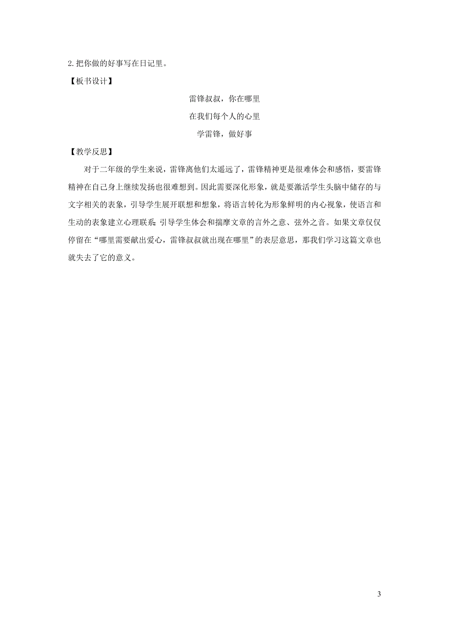 2022春二年级语文下册课文25雷锋叔叔你在哪里教案.doc_第3页