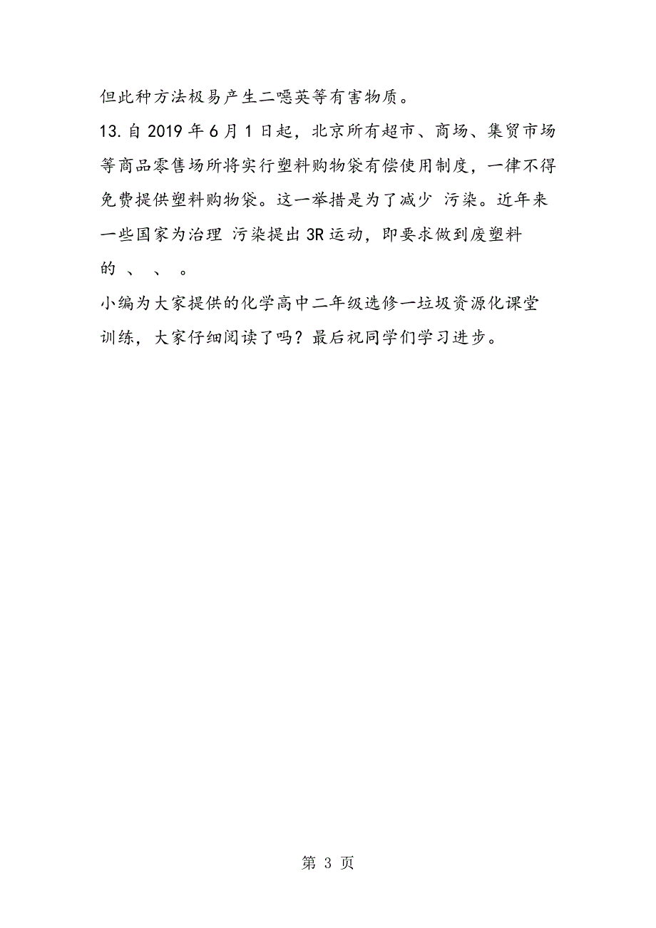 化学高中二年级选修一垃圾资源化课堂训练学年度.doc_第3页